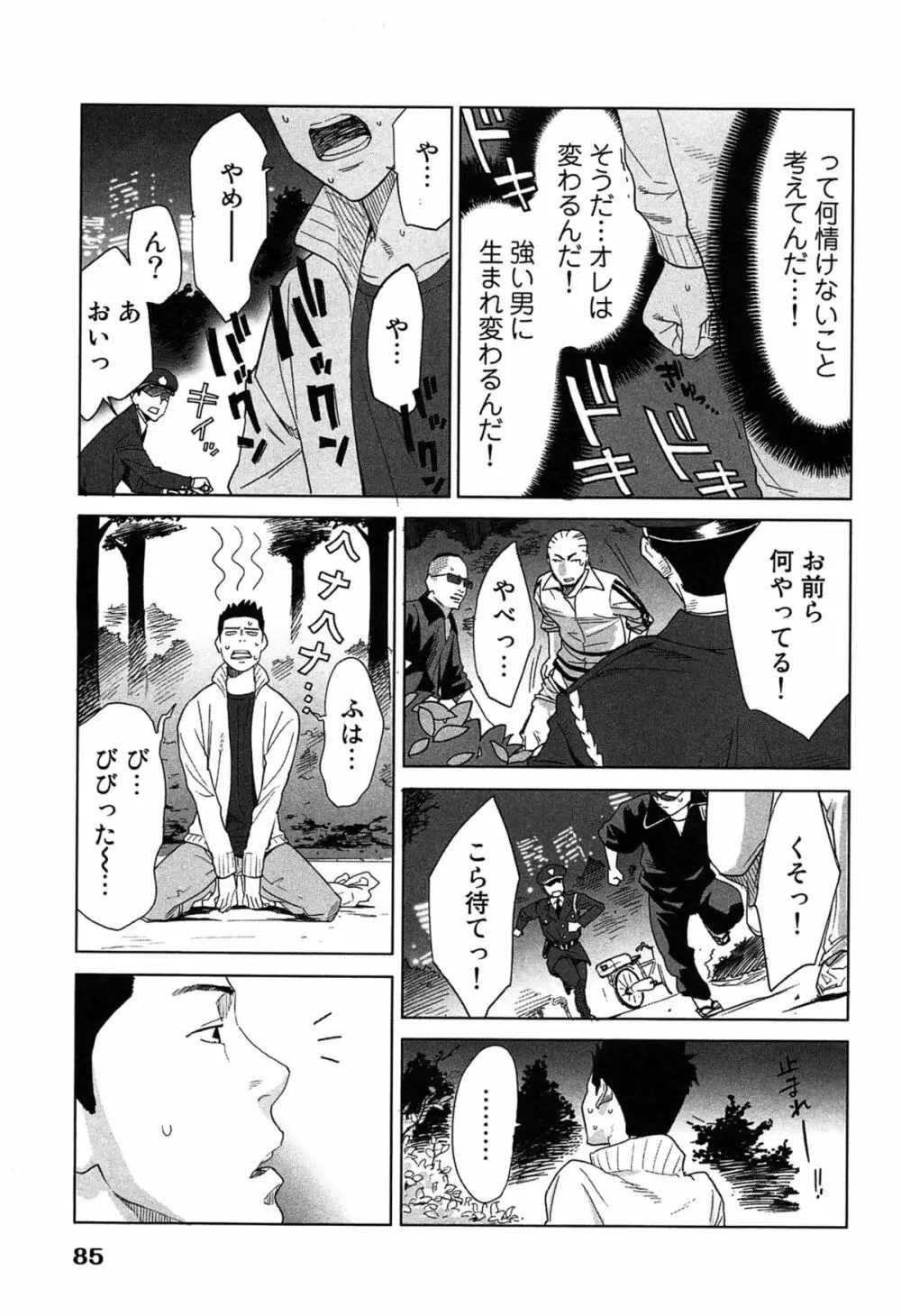 女神と一年暮らしてみた。 2 Page.89