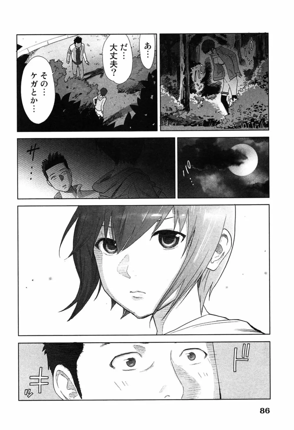 女神と一年暮らしてみた。 2 Page.90