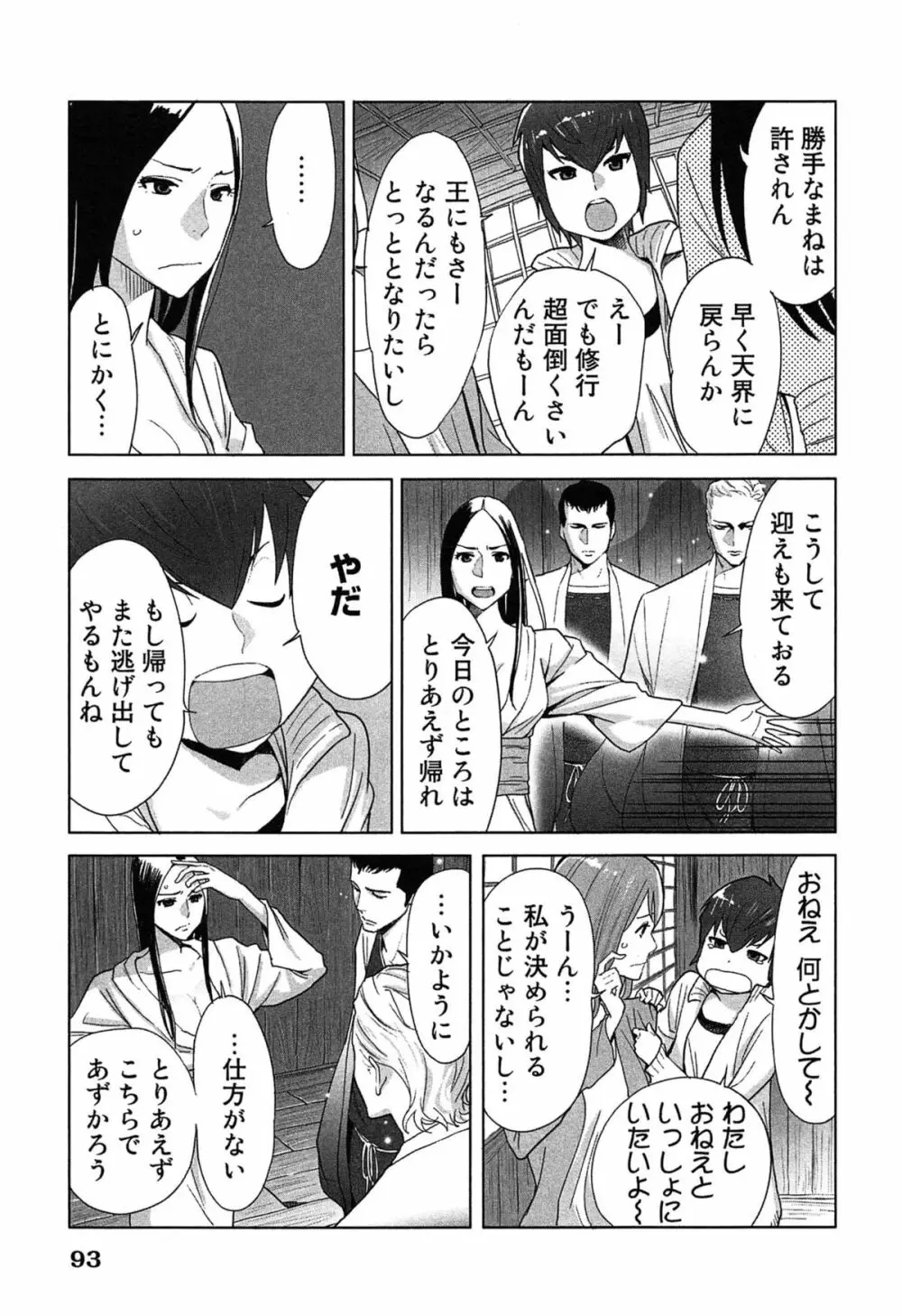 女神と一年暮らしてみた。 2 Page.97