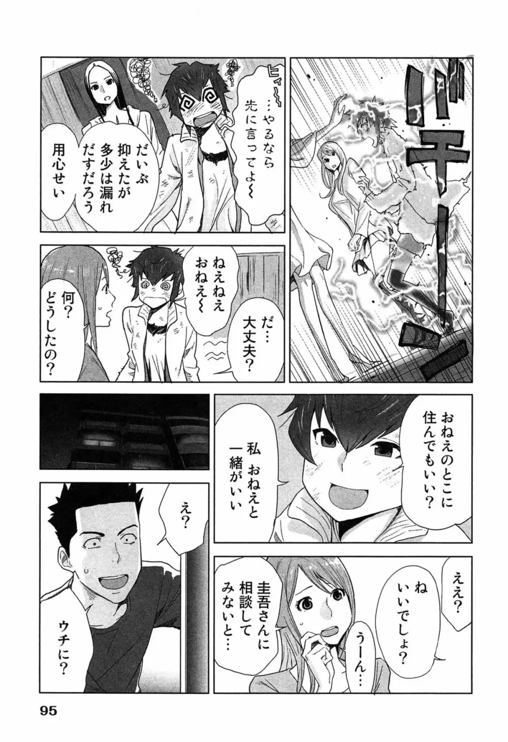 女神と一年暮らしてみた。 2 Page.99