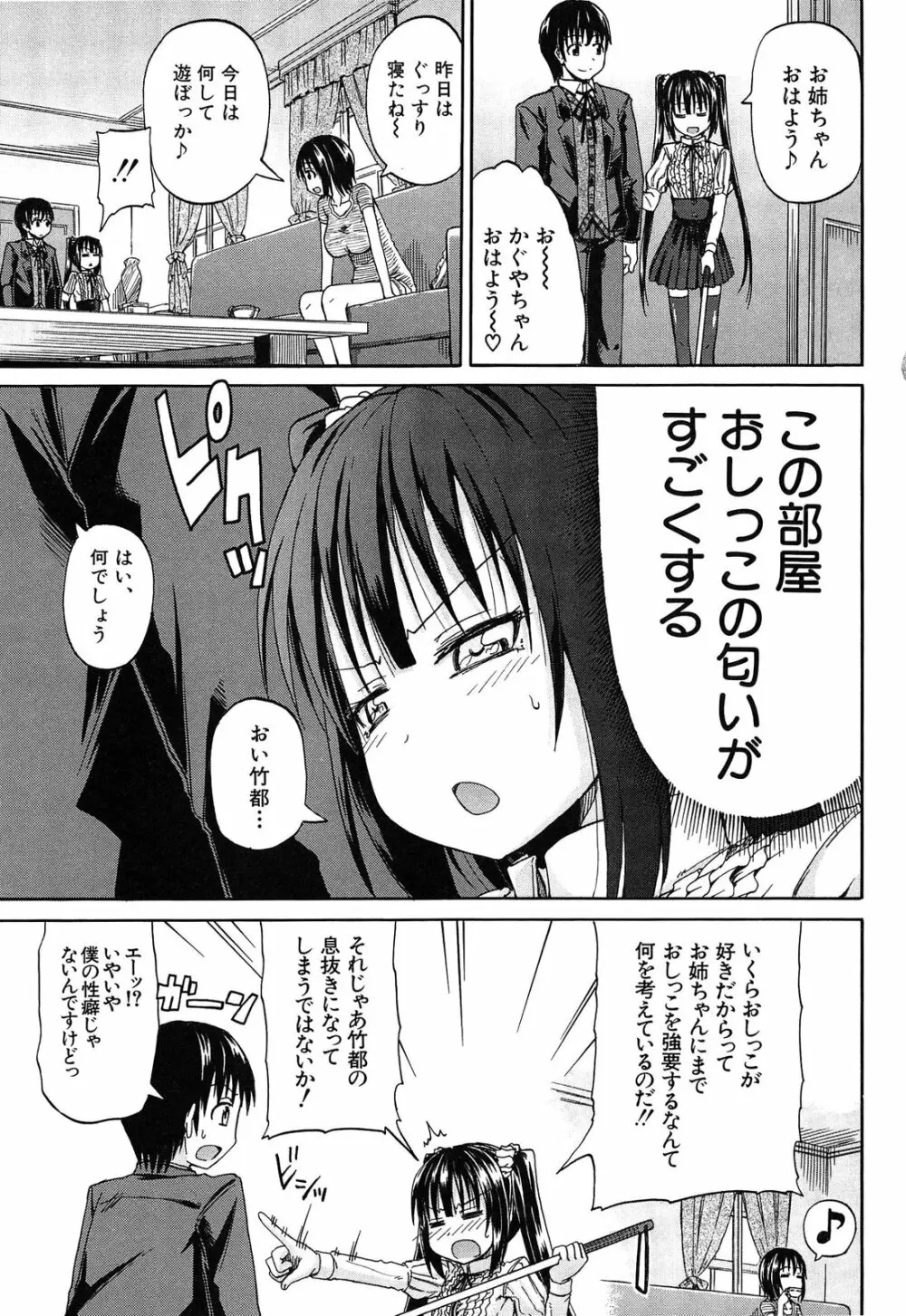 おしっこ×おしっ娘 Page.100