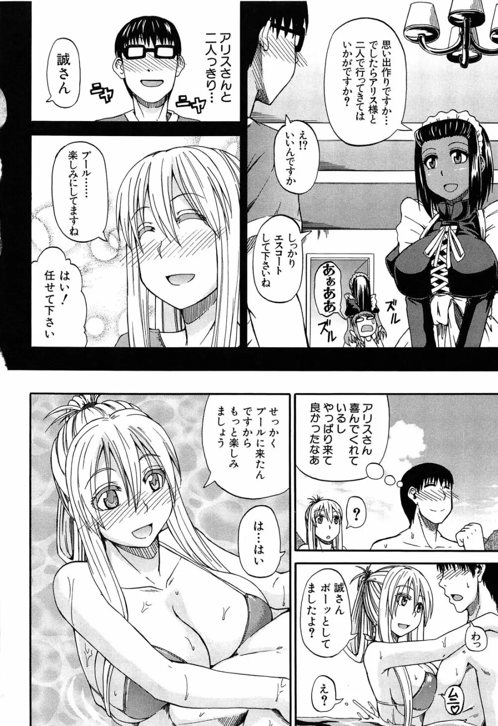 おしっこ×おしっ娘 Page.107