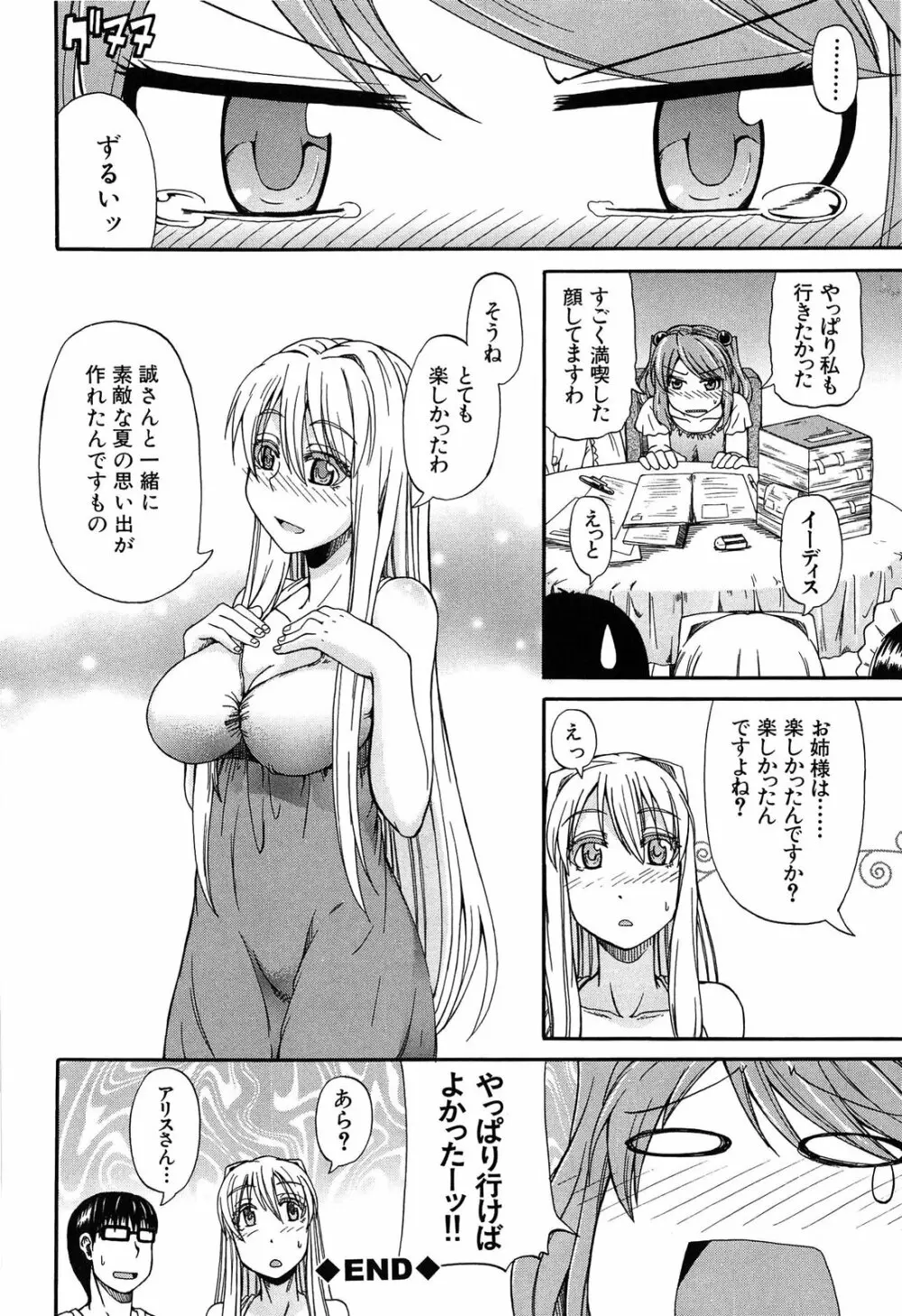 おしっこ×おしっ娘 Page.123