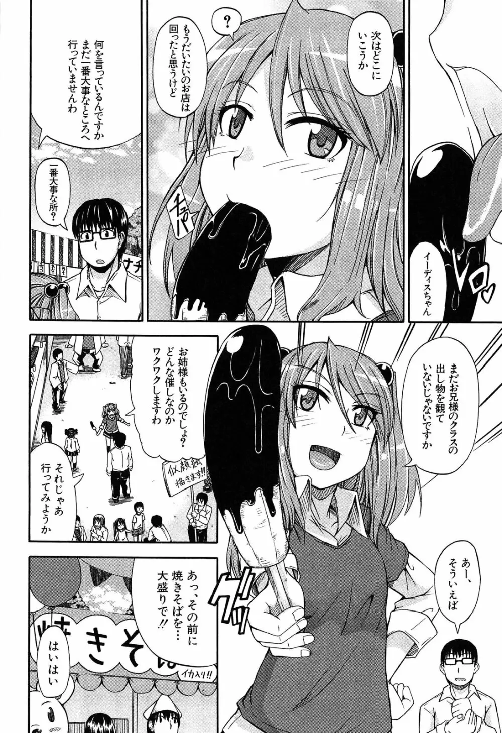 おしっこ×おしっ娘 Page.125