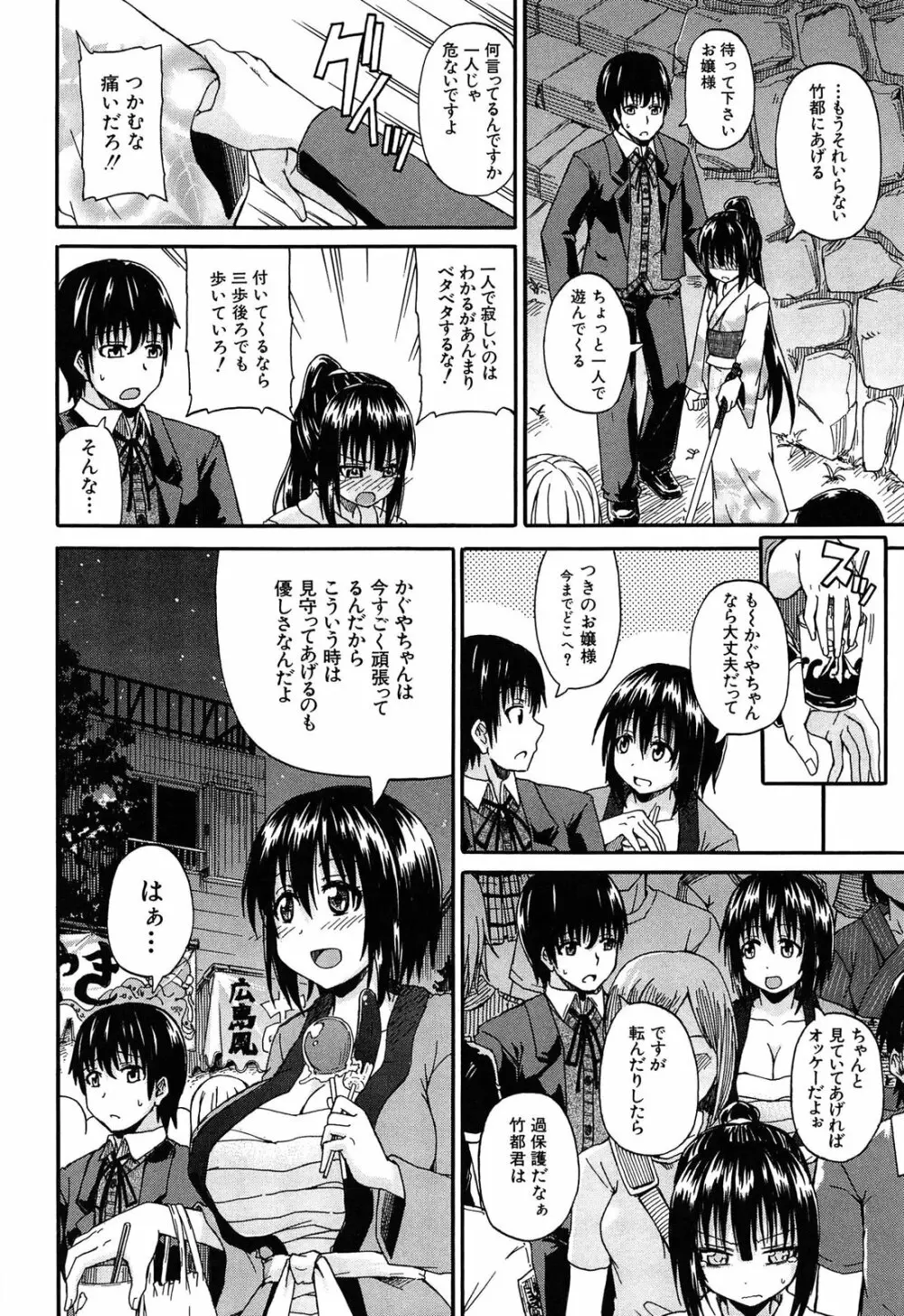 おしっこ×おしっ娘 Page.155