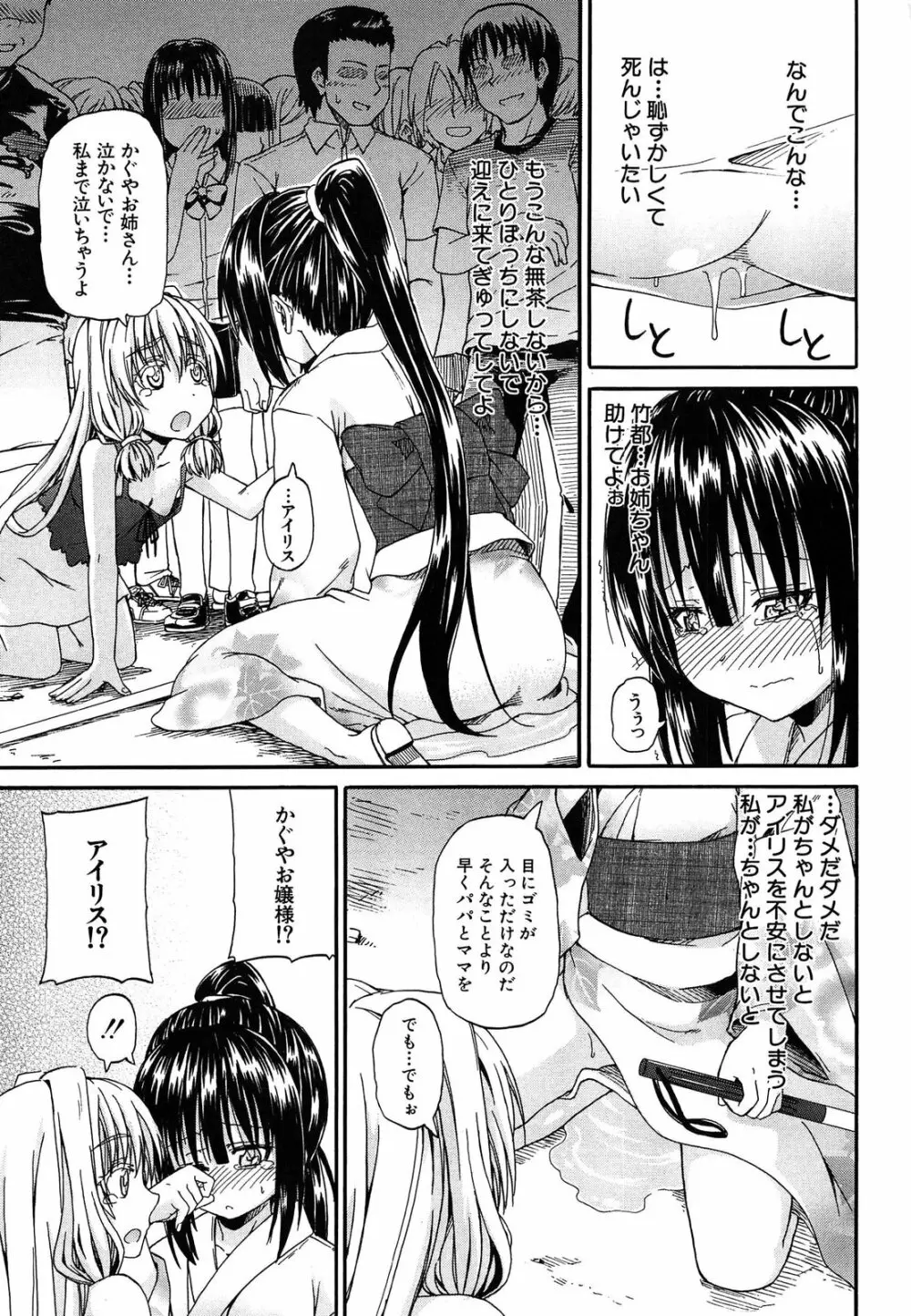 おしっこ×おしっ娘 Page.166