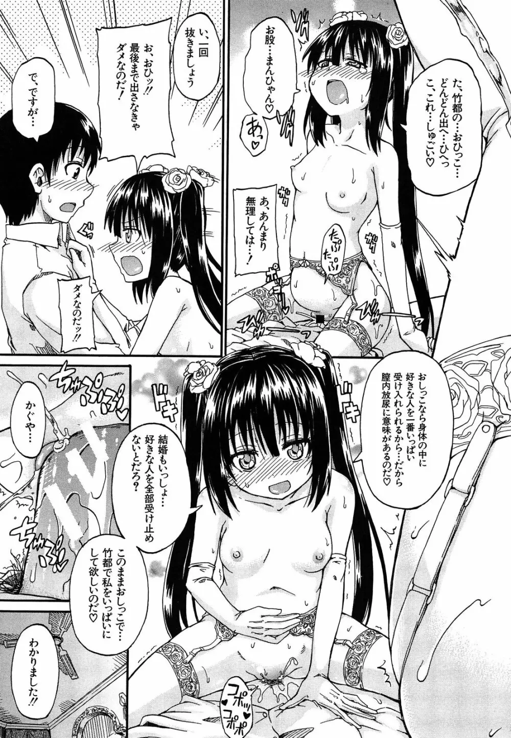 おしっこ×おしっ娘 Page.212