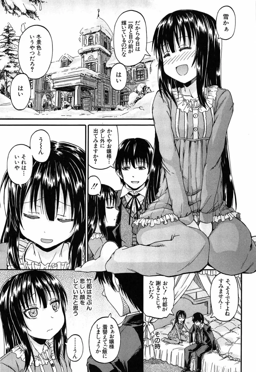 おしっこ×おしっ娘 Page.6