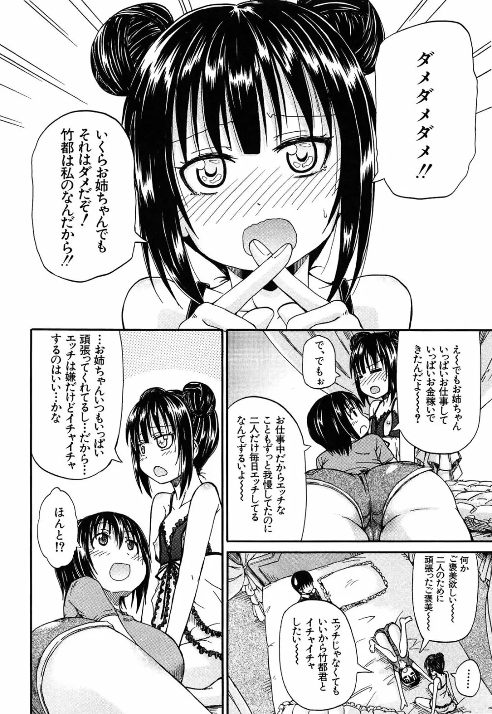 おしっこ×おしっ娘 Page.61