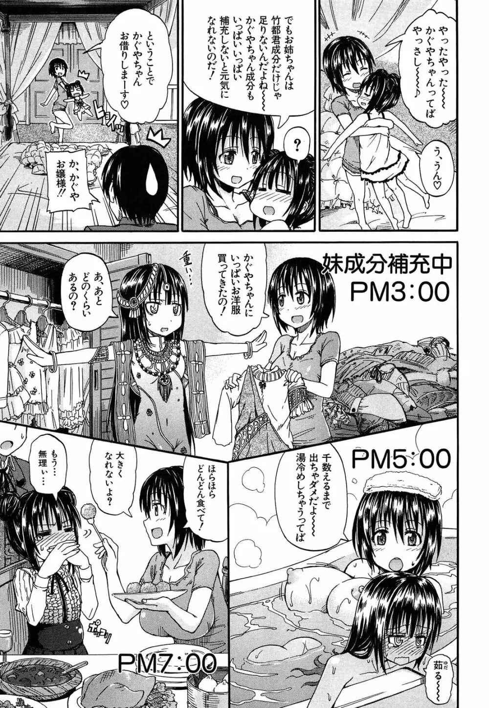 おしっこ×おしっ娘 Page.62