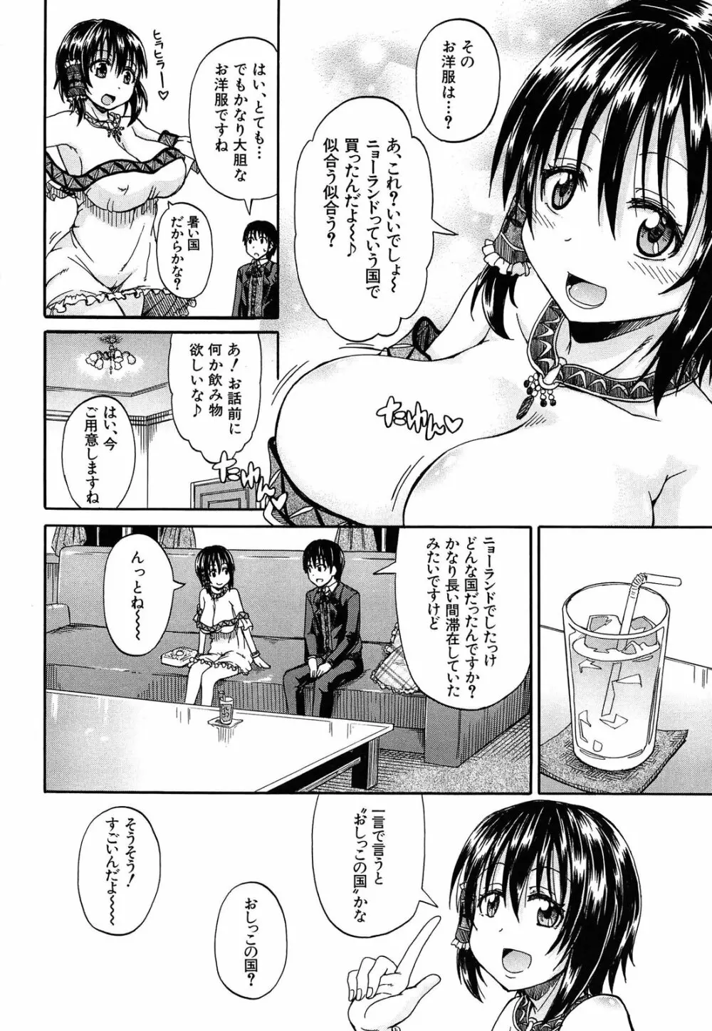 おしっこ×おしっ娘 Page.67