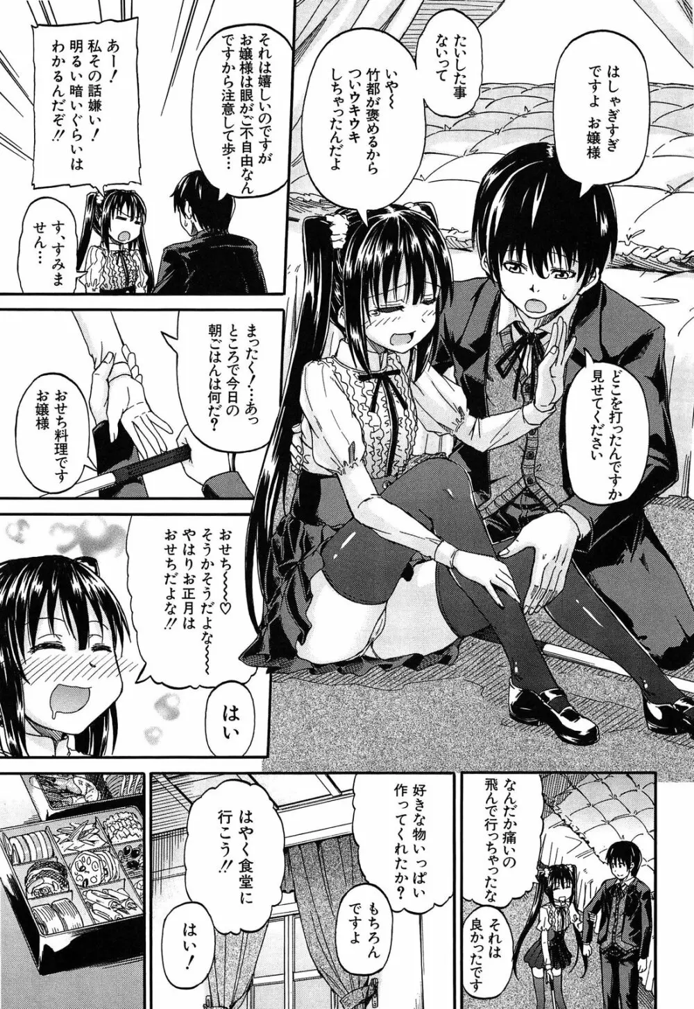 おしっこ×おしっ娘 Page.8