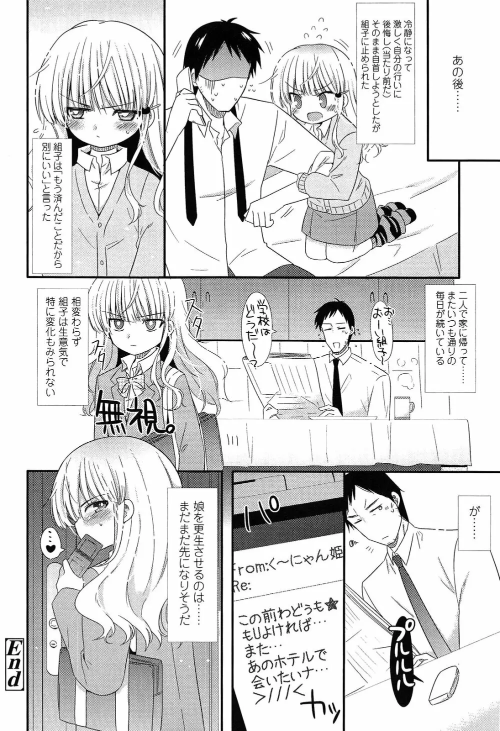 未姦成少女篇 Page.110