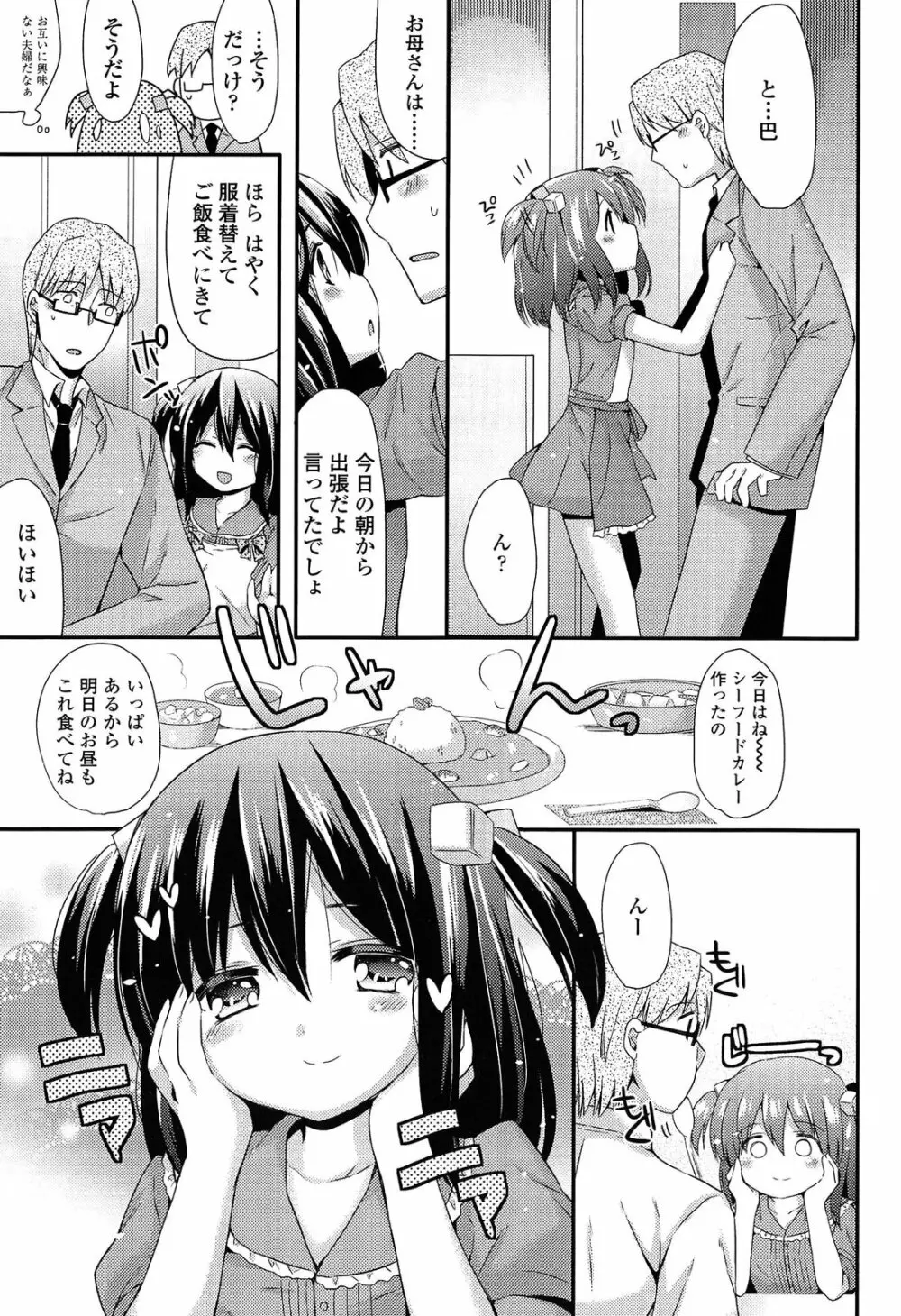 未姦成少女篇 Page.113