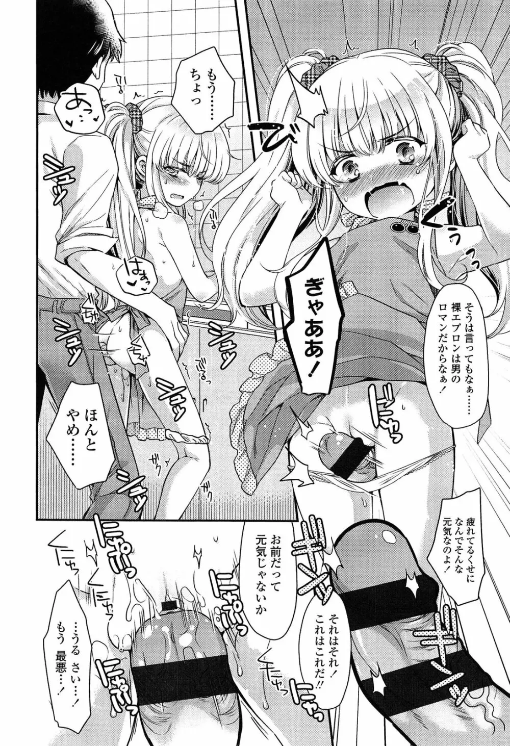 未姦成少女篇 Page.134