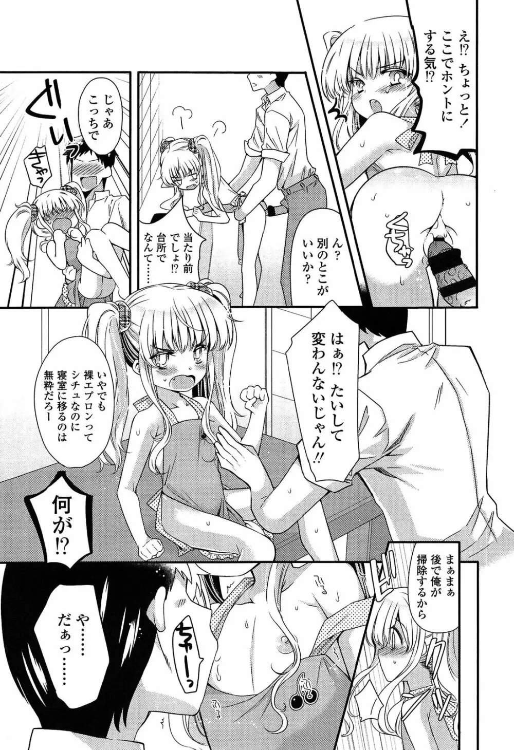 未姦成少女篇 Page.135