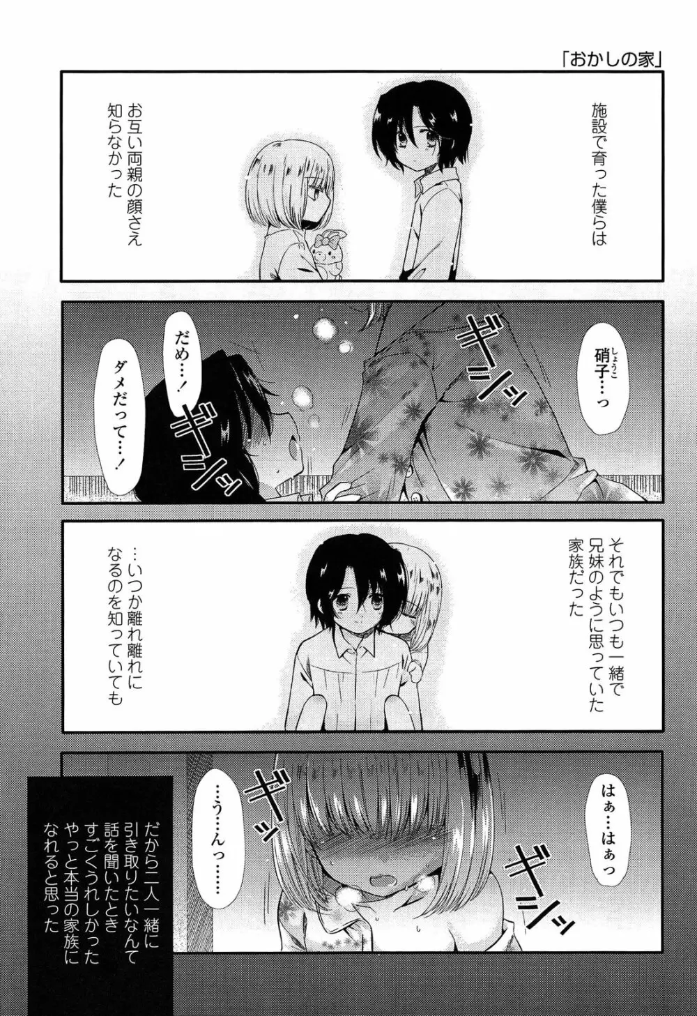 未姦成少女篇 Page.141