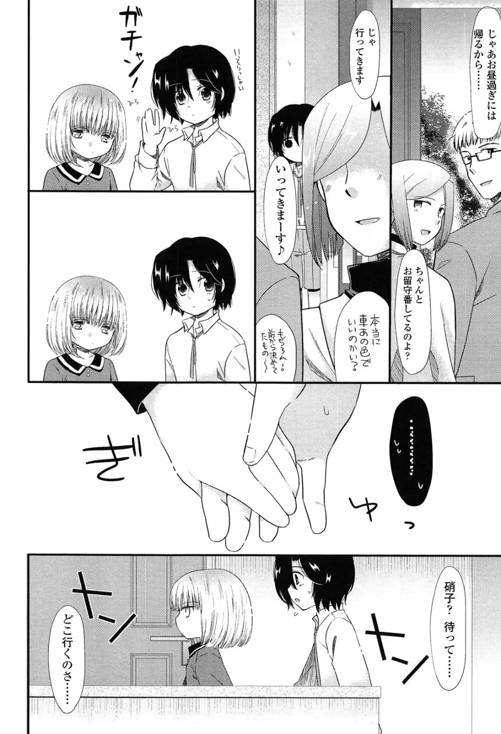 未姦成少女篇 Page.148