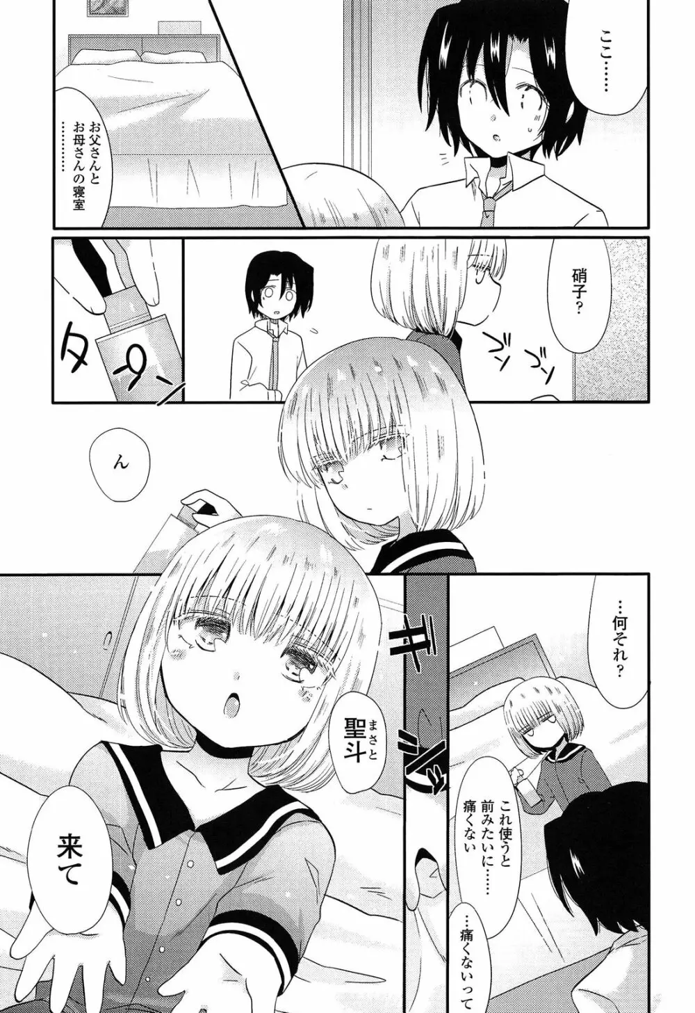 未姦成少女篇 Page.149