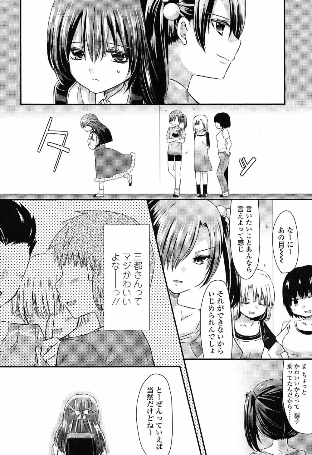 未姦成少女篇 Page.16