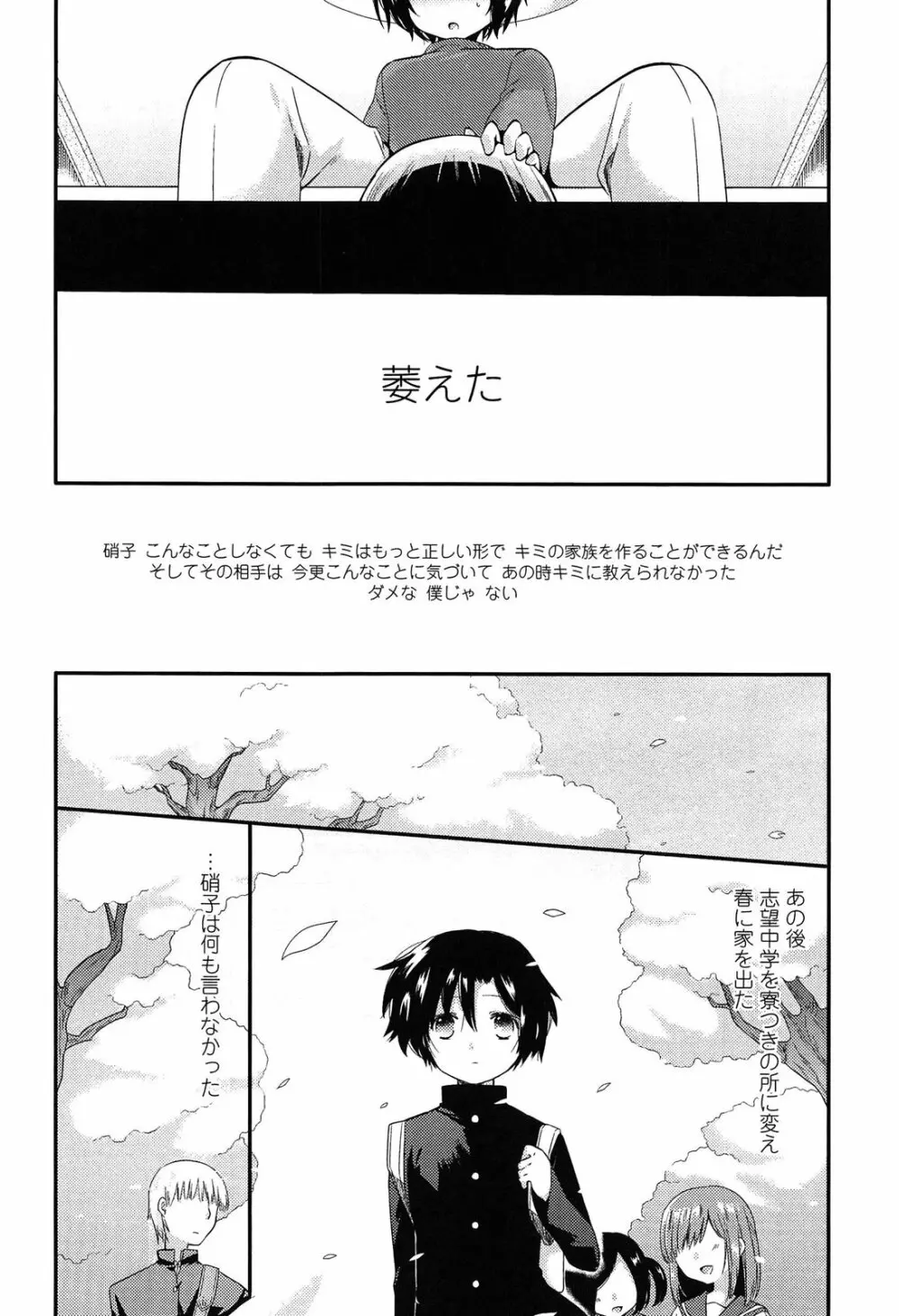 未姦成少女篇 Page.164