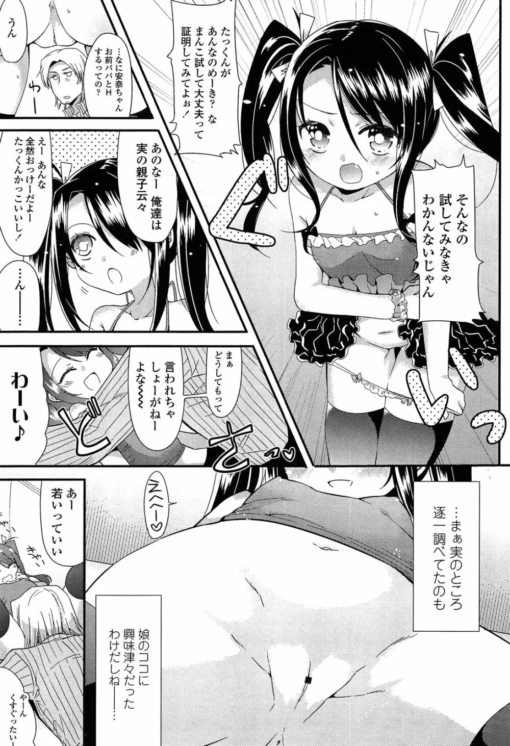 未姦成少女篇 Page.175