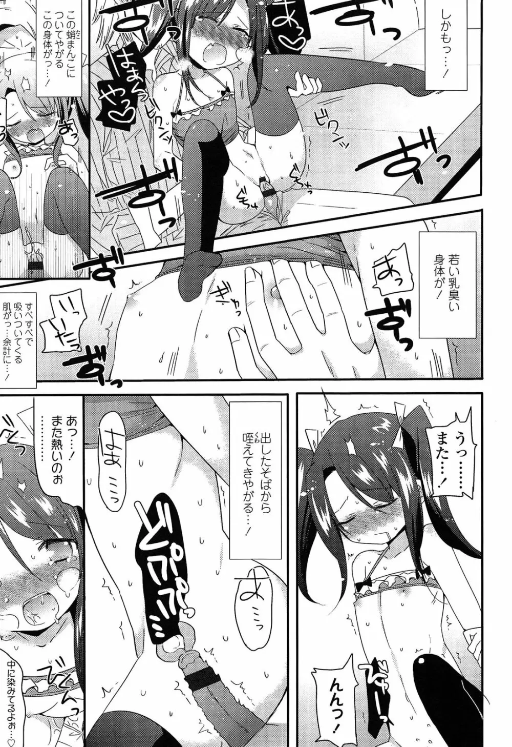 未姦成少女篇 Page.183