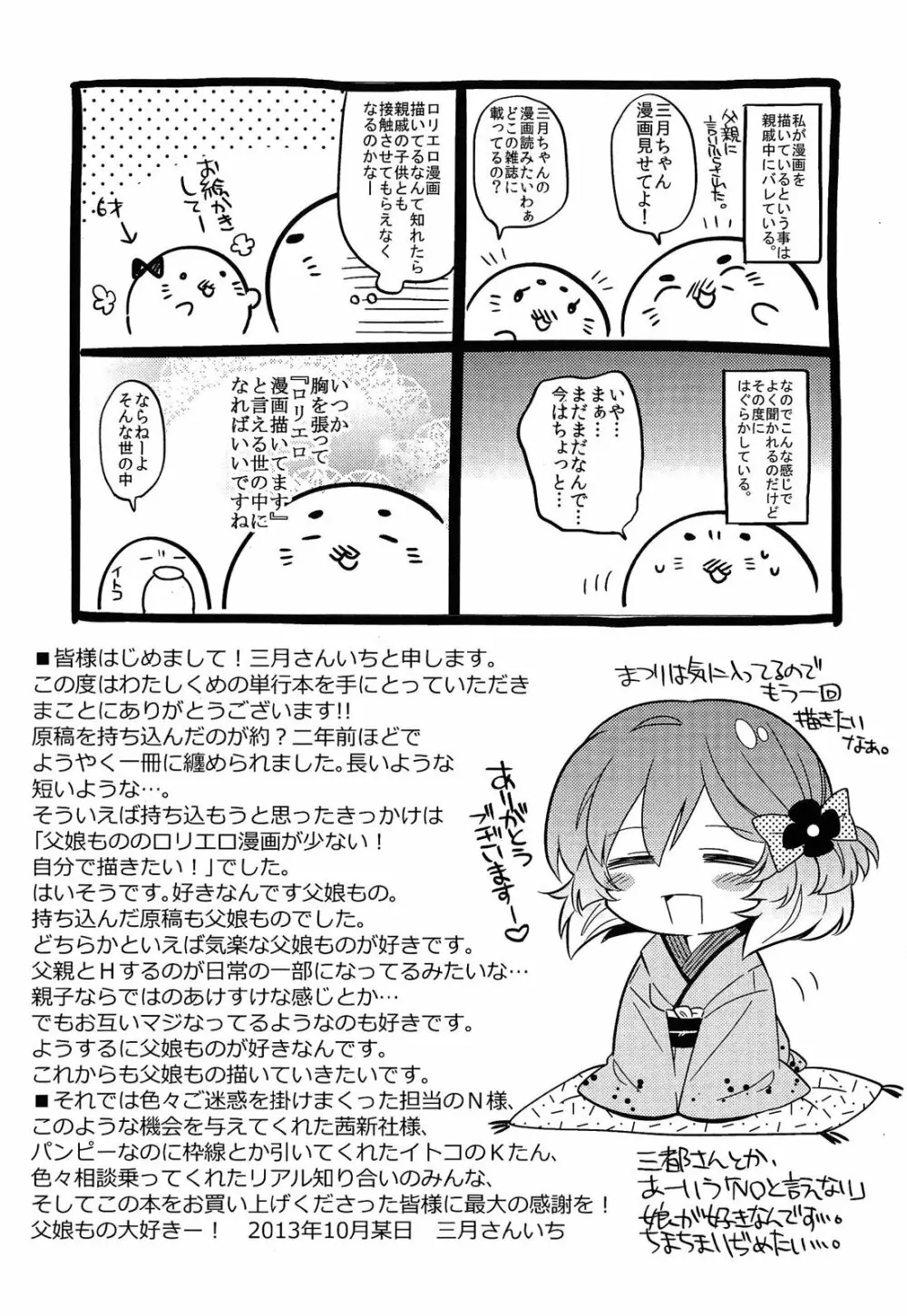 未姦成少女篇 Page.203