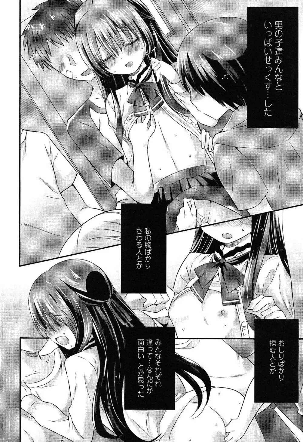 未姦成少女篇 Page.42