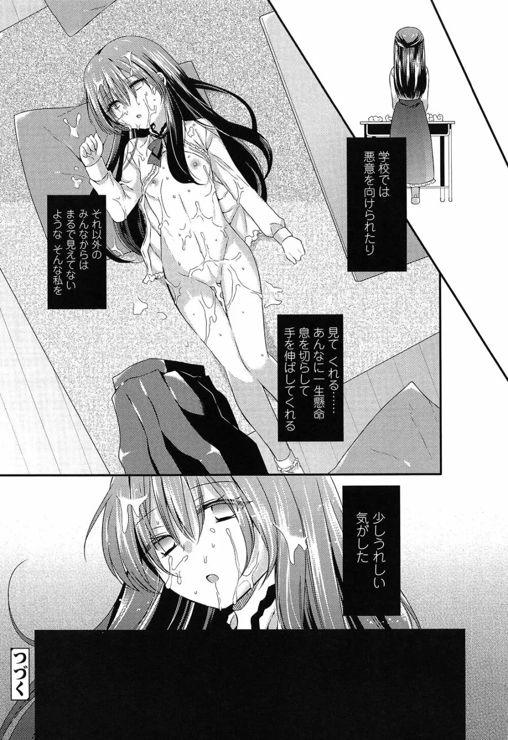 未姦成少女篇 Page.44