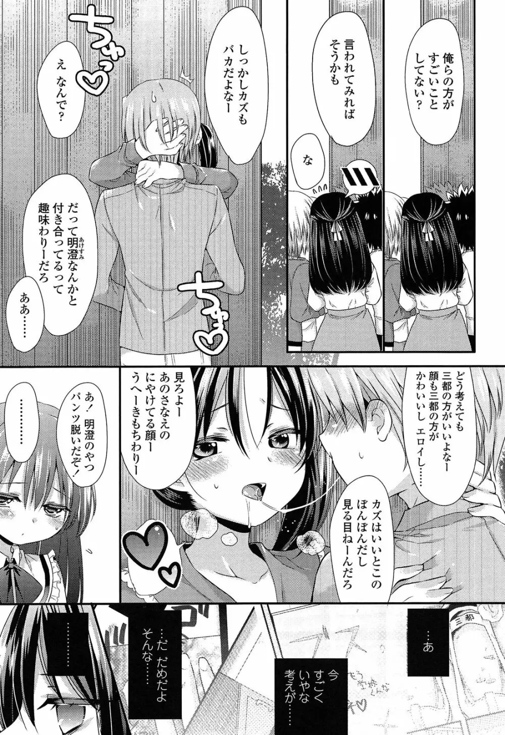 未姦成少女篇 Page.53