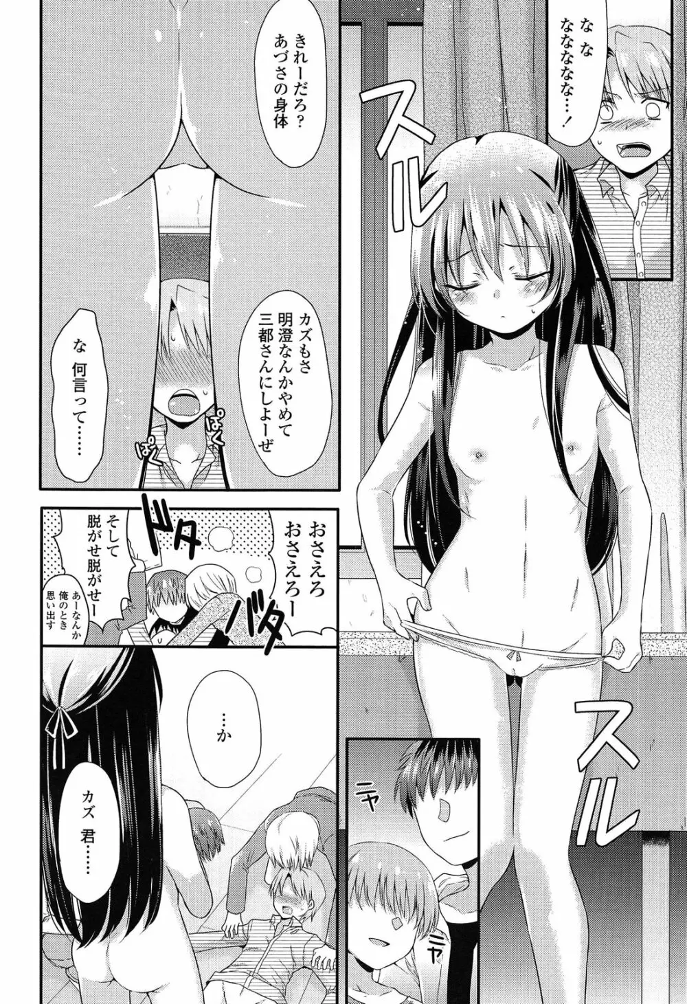 未姦成少女篇 Page.56