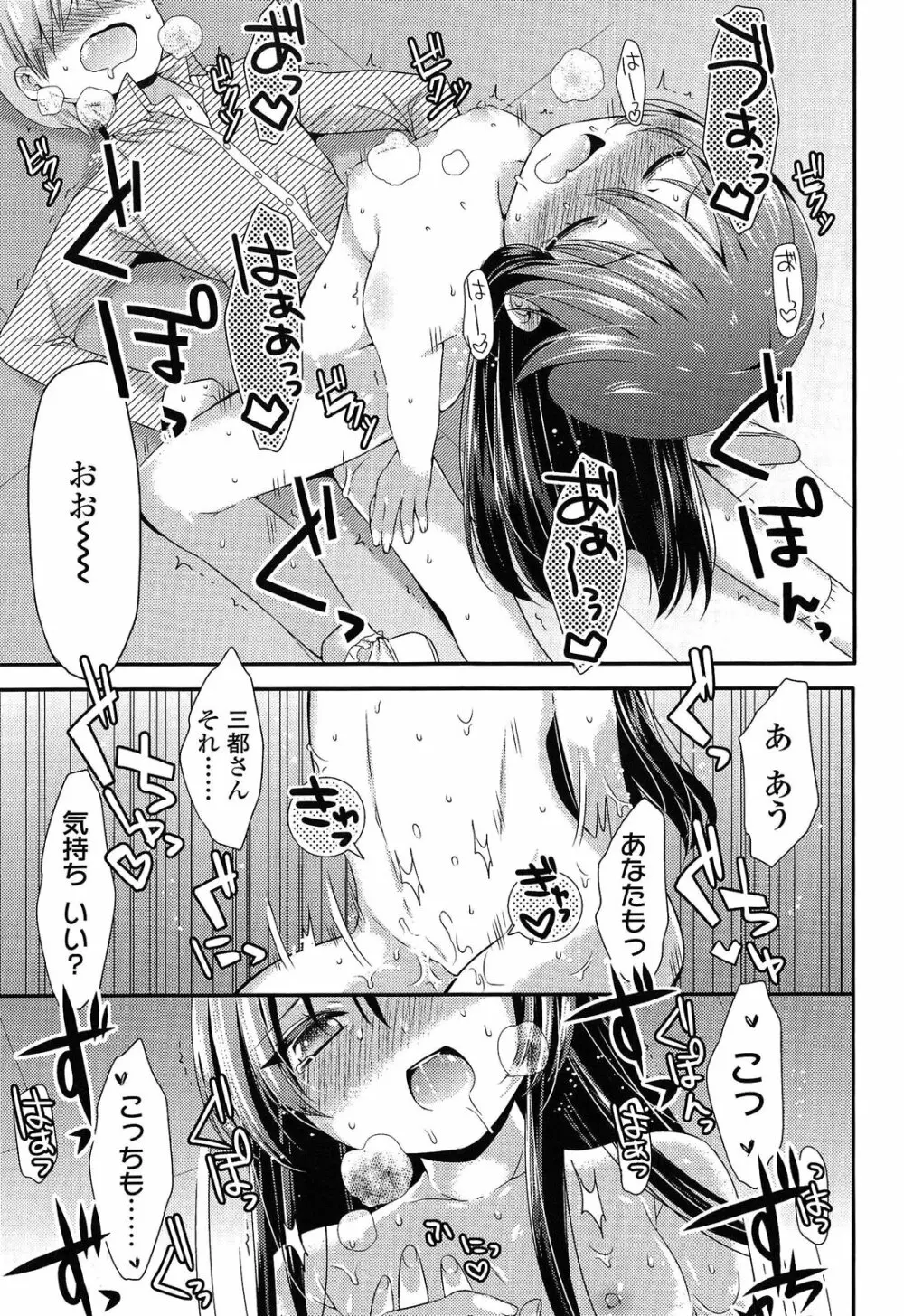 未姦成少女篇 Page.61