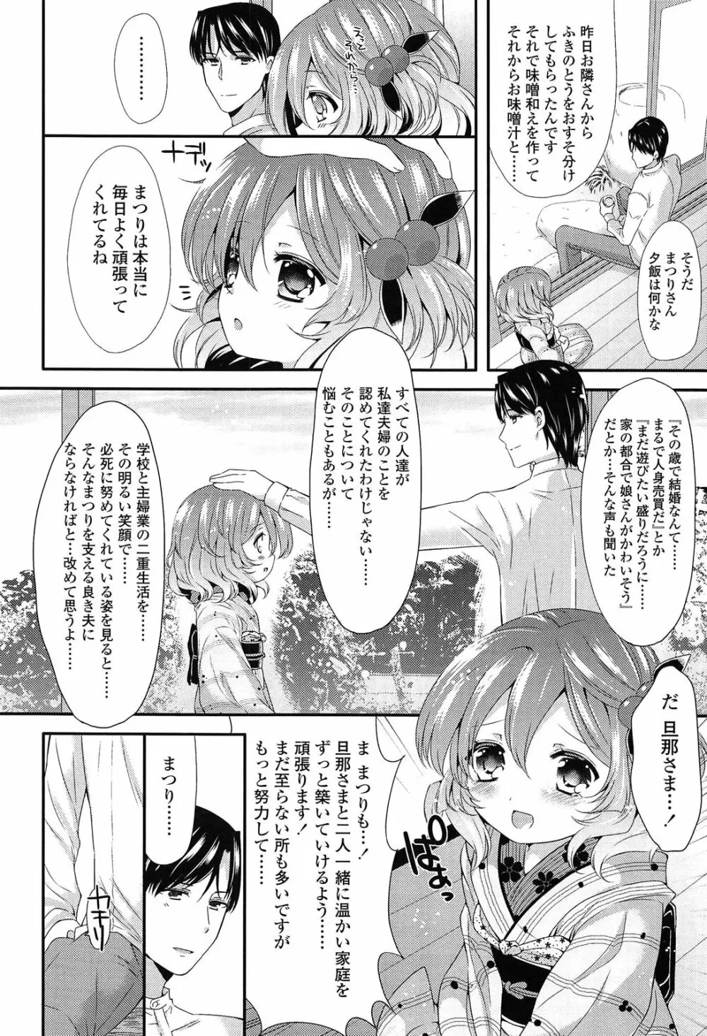 未姦成少女篇 Page.72