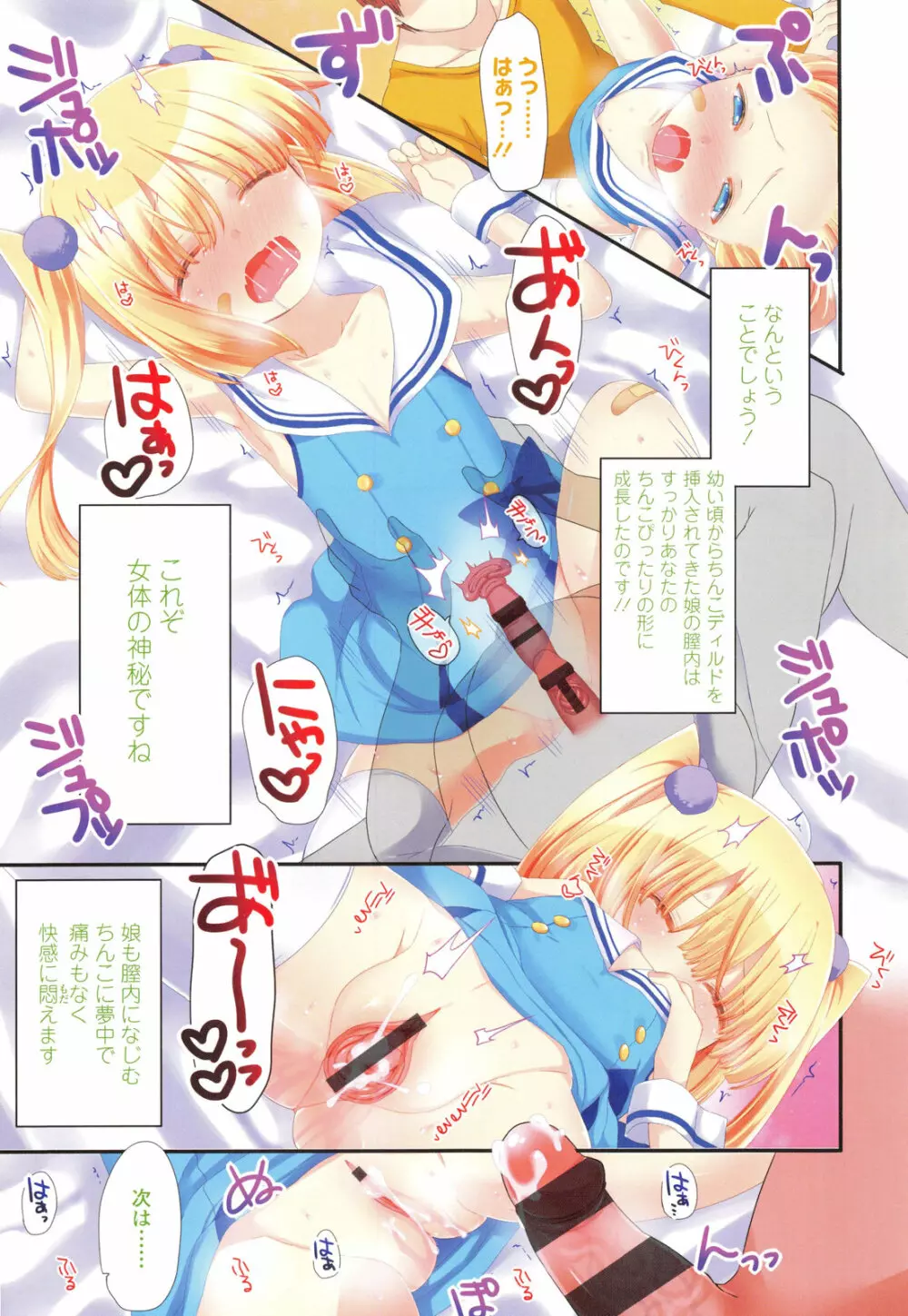 未姦成少女篇 Page.9