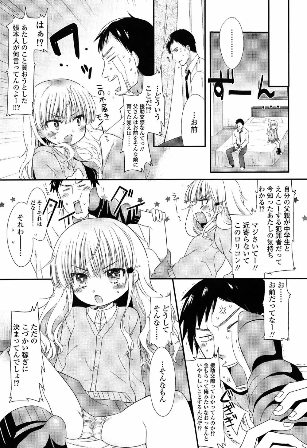 未姦成少女篇 Page.95