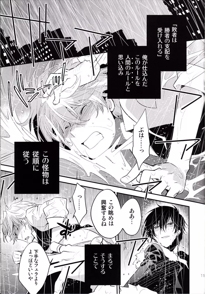 路地裏×× Page.10