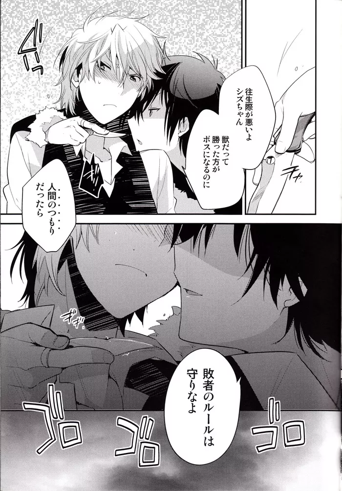 路地裏×× Page.6