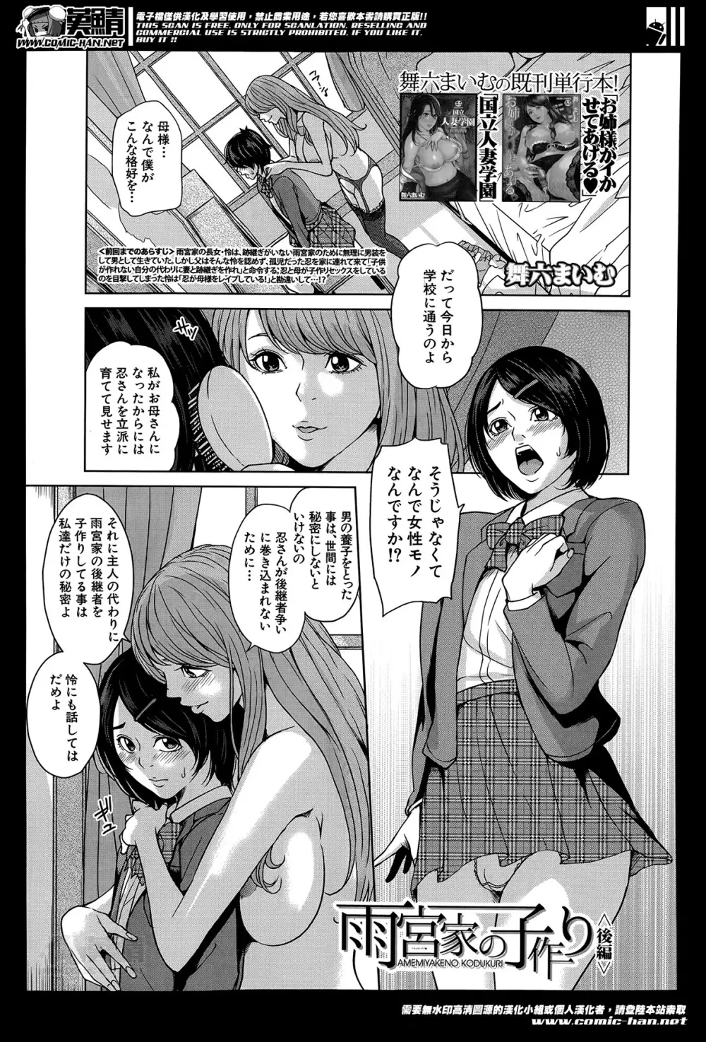 「舞六まいむ」雨宮家の子作り Page.31