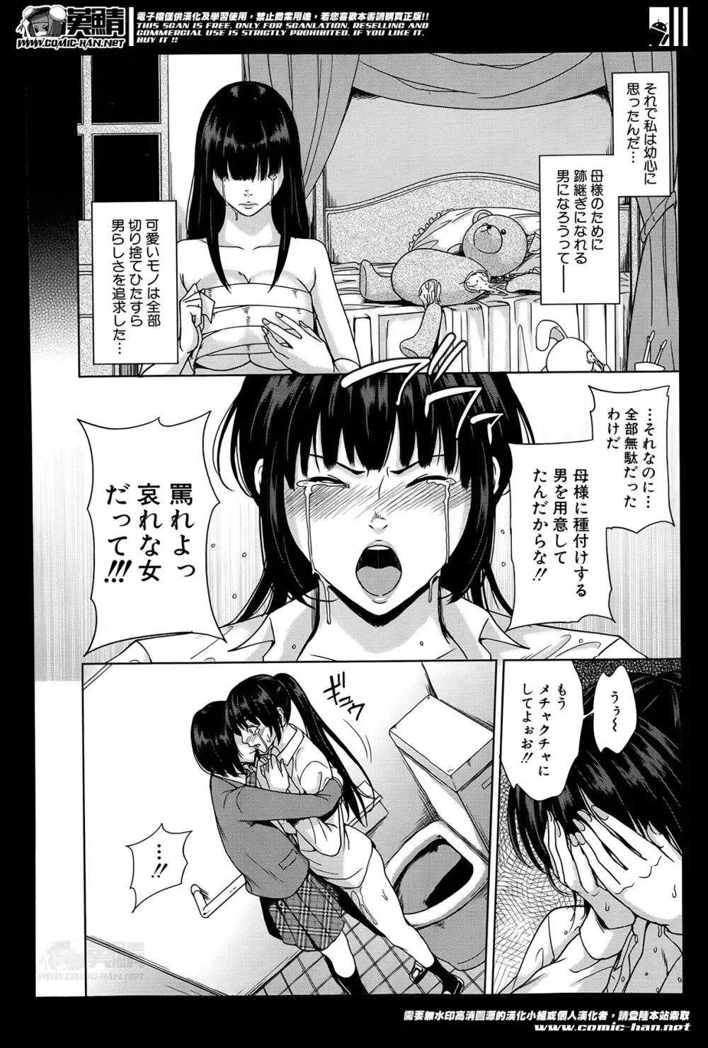 「舞六まいむ」雨宮家の子作り Page.48