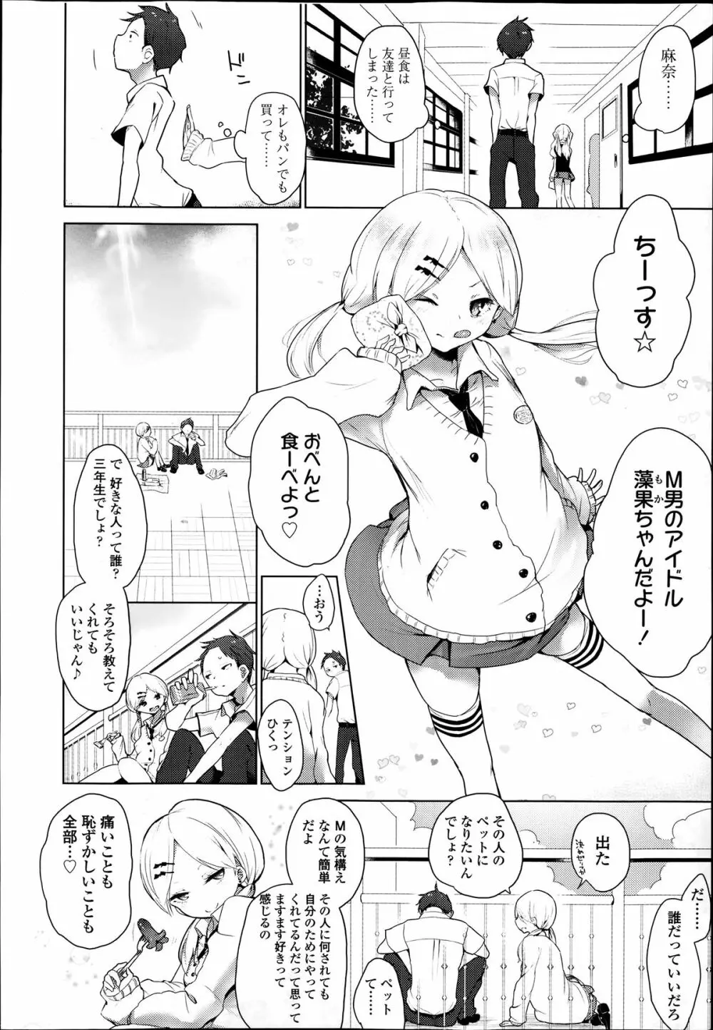 ダブルエスサイズ 第1-4話 Page.32