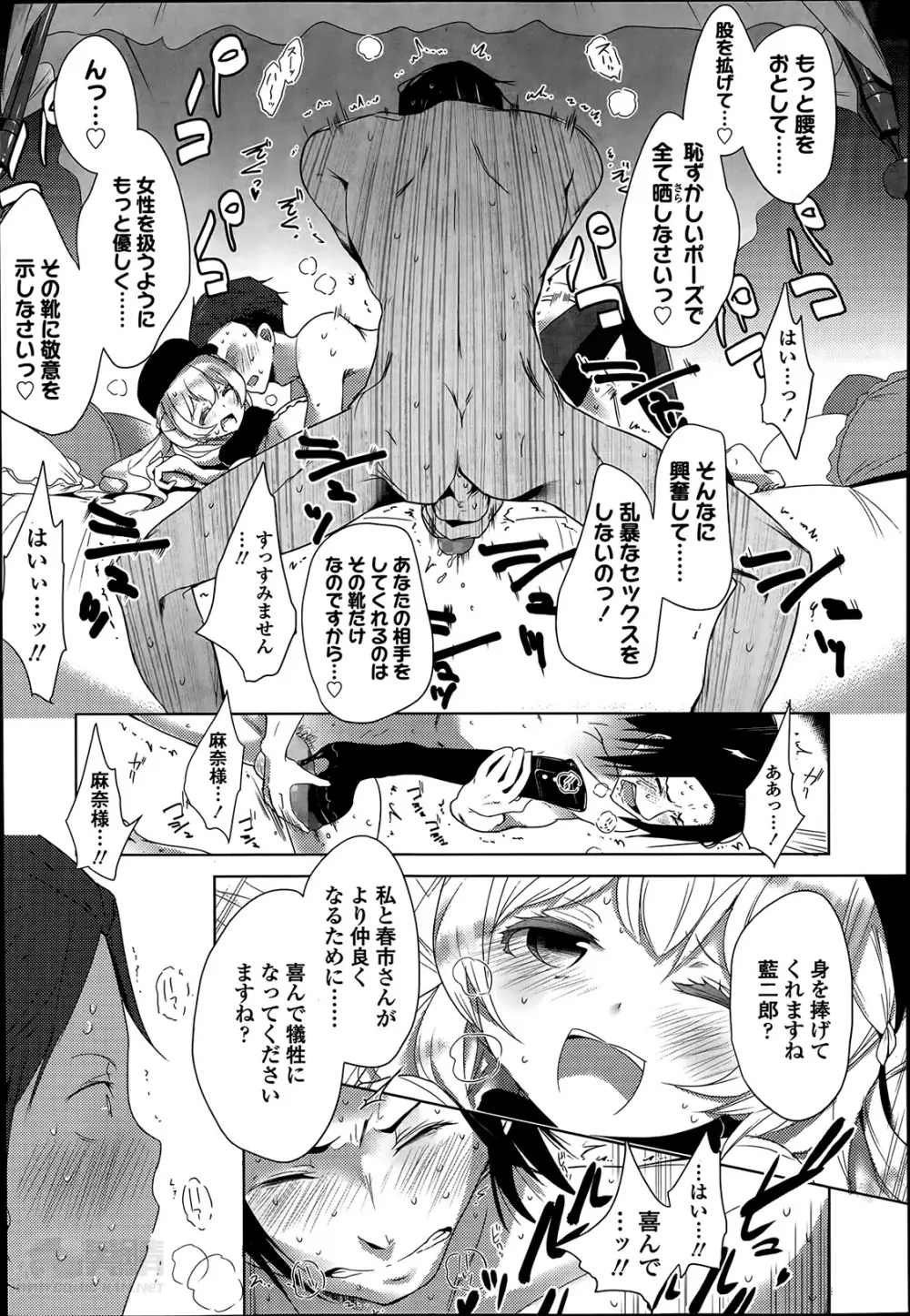 ダブルエスサイズ 第1-4話 Page.67