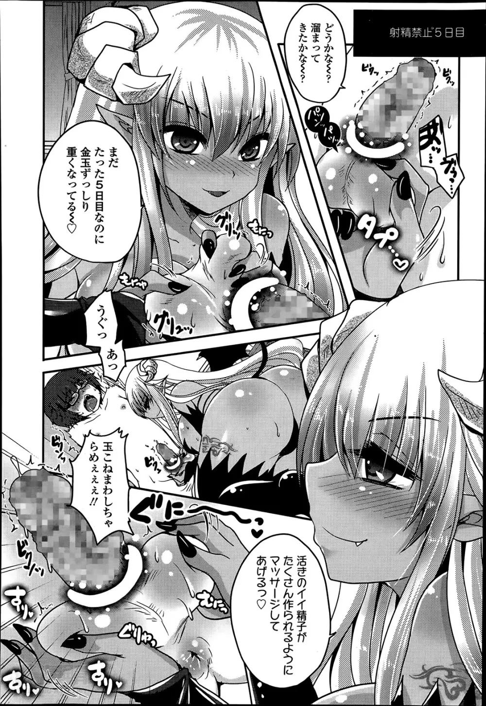 気まぐれ悪魔と気弱な僕 第1-2話 Page.20