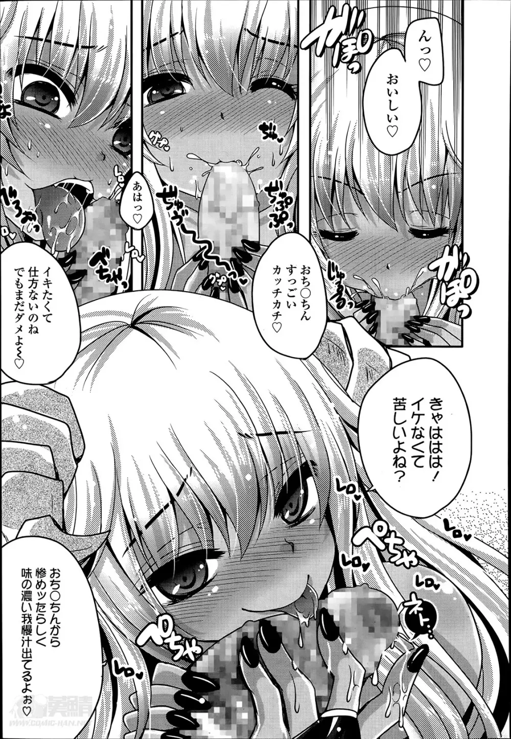 気まぐれ悪魔と気弱な僕 第1-2話 Page.23