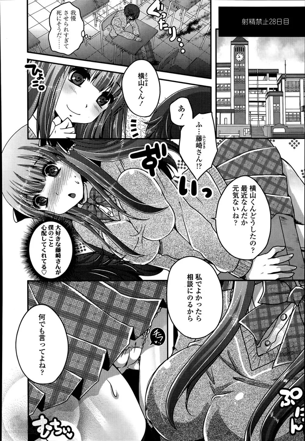 気まぐれ悪魔と気弱な僕 第1-2話 Page.26