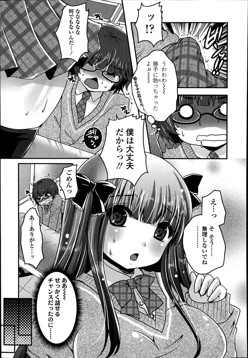 気まぐれ悪魔と気弱な僕 第1-2話 Page.27