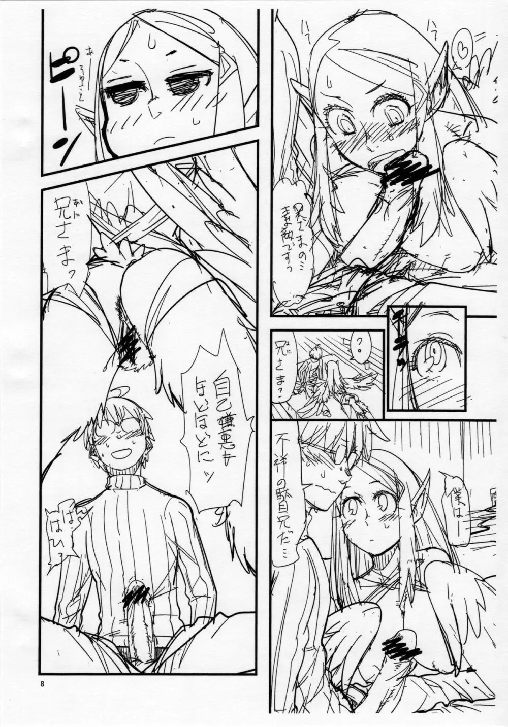 玄式 VOL.11 Page.7