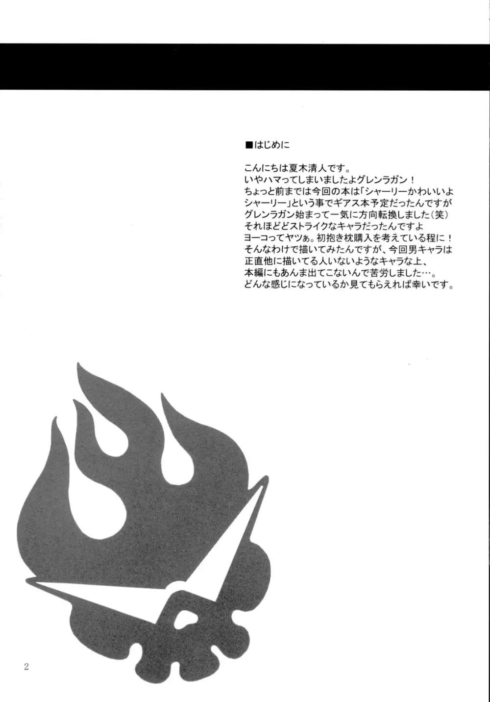 ヨーコもうしろはスキだらけ!! Page.3
