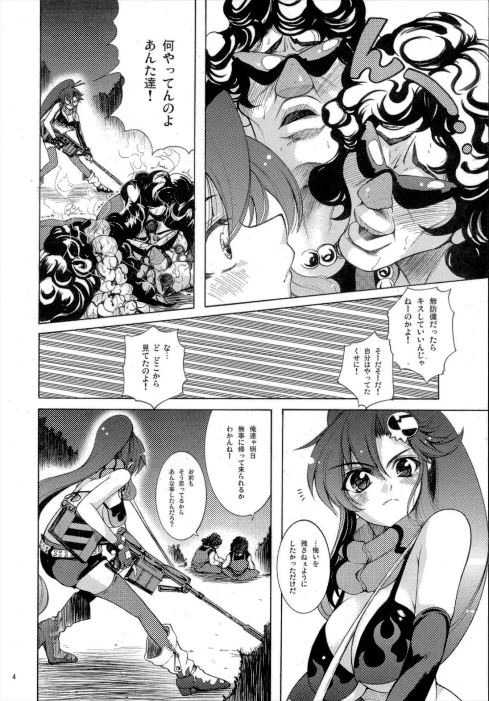 ヨーコもうしろはスキだらけ!! Page.5