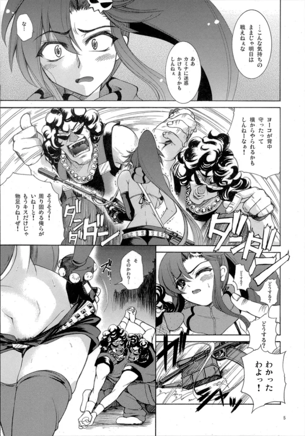 ヨーコもうしろはスキだらけ!! Page.6